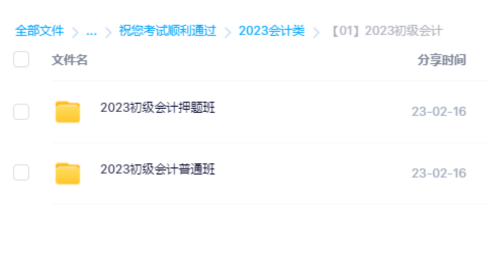 初級會計師2023年最新復習備考視頻資料匯總