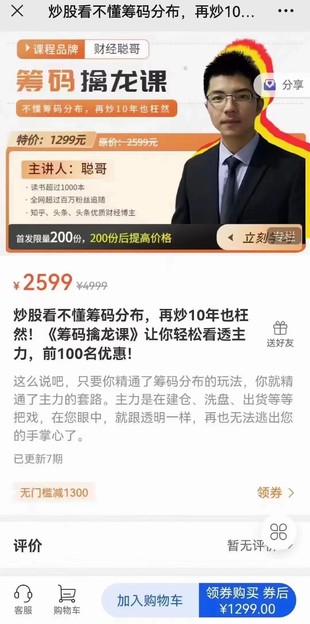 炒股看不懂籌碼分布，再炒10年也枉然！《籌碼擒龍課》讓你輕松看透主力