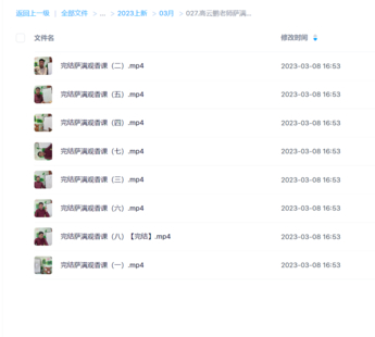 【易學上新】高云鵬老師薩滿觀香課