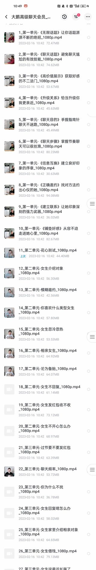 大鵬《高級聊天會員》實戰社區，解決聊天不會找話題，邀約的問題插圖2