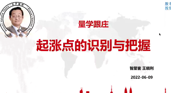 量學(xué)云講堂智星客王曉利 量學(xué)波段操盤系統(tǒng) 第09期百度網(wǎng)盤