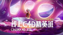 白無(wú)常精英班第33期2022年C4DR25+UE5百度網(wǎng)盤