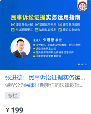 【法律上新】【法律名家】 《449 張進德：民事訴訟證據實務運用指南》