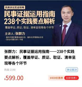 【法律版本二】【智拾】《民事證據(jù)運(yùn)用指南——238個(gè)實(shí)踐要點(diǎn)解析，覆蓋舉證、質(zhì)證、取證、清單呈現(xiàn)等各個(gè)環(huán)節(jié)》