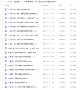 《親子關系與人格培育》抖音199