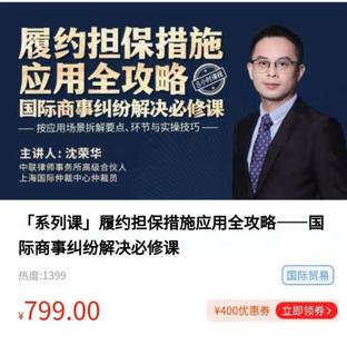 【法律版本二完結】【智拾】《履約擔保措施應用全攻略——國際商事糾紛解決必修課》