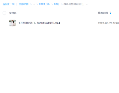 開悟禪定法門，結合道法課學習