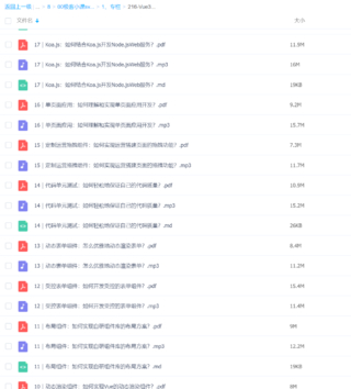 【極客時(shí)間】Vue3企業(yè)級(jí)項(xiàng)目實(shí)戰(zhàn)課