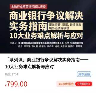 【法律專區】【上新完結】【智拾】《商業銀行爭議解決實務指南——10大業務難點解析與應對》