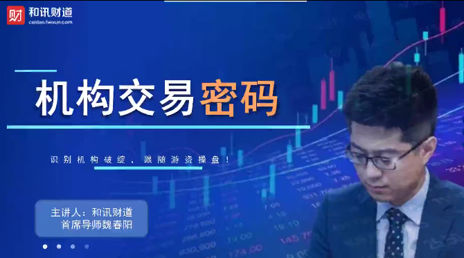 魏春陽機構交易密碼72節基礎課百度網盤