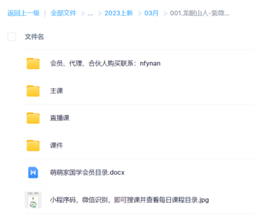 【易學上新】001.龍眠山人-紫微斗數(shù)完整版