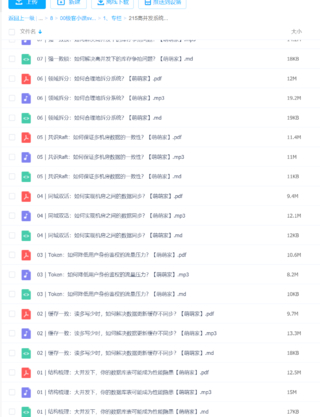 【極客時間】高并發系統實戰課