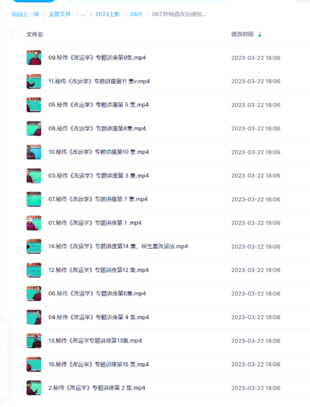 【易學上新】陳炳森改運課視頻15集