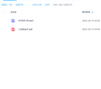 【易學上新】六福 六仙改運術