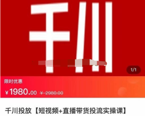 七巷社千川從零開始實操投放課2023新版，提升投產ROI千川投放百度網盤插圖