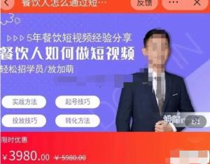 餐飲人通過短視頻招學(xué)員和招商，全方面講解短視頻門店拓客百度網(wǎng)盤插圖