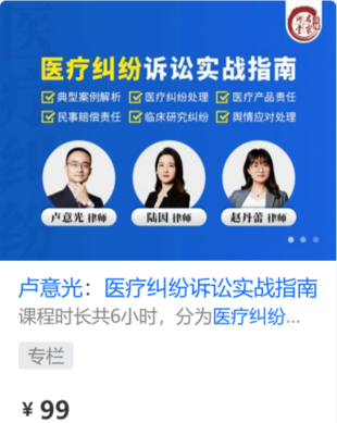 【法律上新】【法律名家】 《453 盧意光：醫療糾紛訴訟實戰指南》