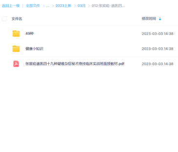 張宸崧-道醫四十九項疑難病 ●