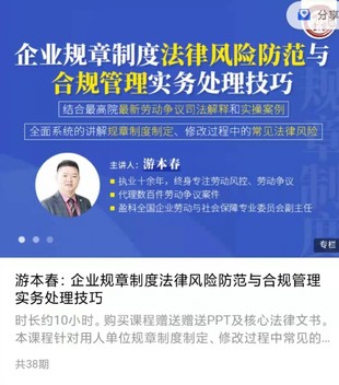 【法律專區】【更新完結】《游本春：企業規章制度法律風險防范與合規管理實務處理技巧》