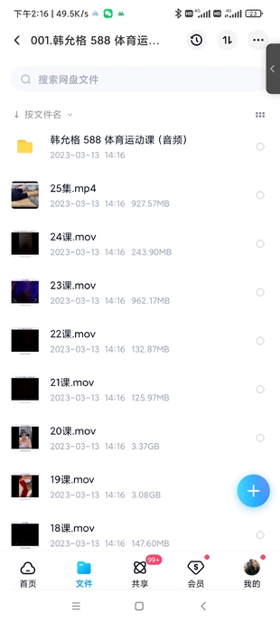 韓允格588體育運動課
