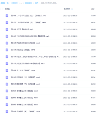 方外客講八字基礎錄音