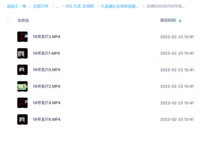 九龍道長20期20200704尋龍尺