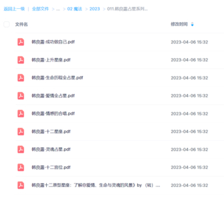 韓良露占星系列九冊pdf