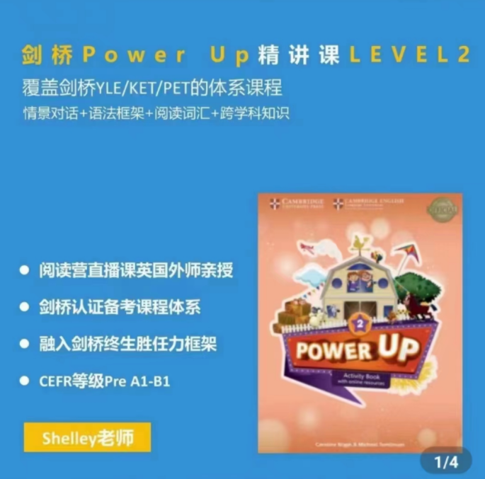 Shelly老師-劍橋power up LeveL 2精講課百度網(wǎng)盤