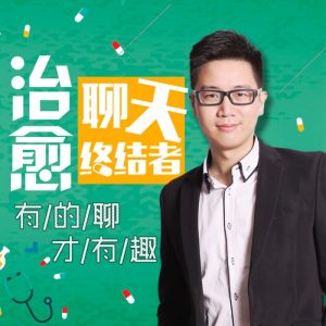 治愈聊天終結者，有的聊才有趣百度網(wǎng)盤插圖
