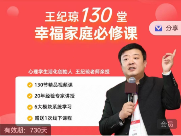 王紀瓊130堂幸福家庭必修課百度網(wǎng)盤