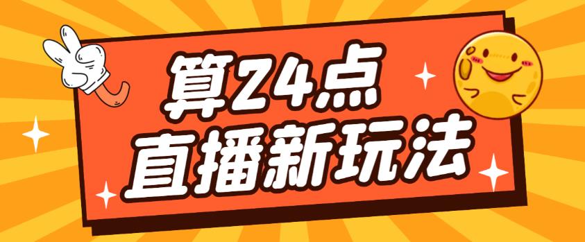 外面1200的最新直播擼音浪玩法，輕松日入大幾千【詳細玩法教程】百度網盤