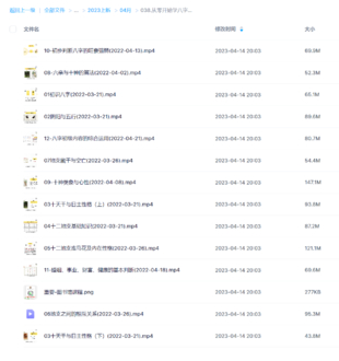 從零開始學八字視頻課程