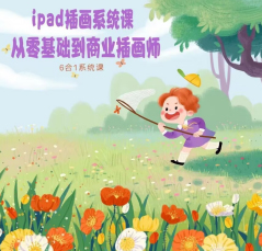 米奈2022年6合1治愈系ipad插畫課百度網盤