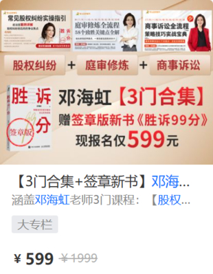 【法律上新】【智元】 《582 鄧海虹：股權糾紛+庭審修煉+商事訴訟》