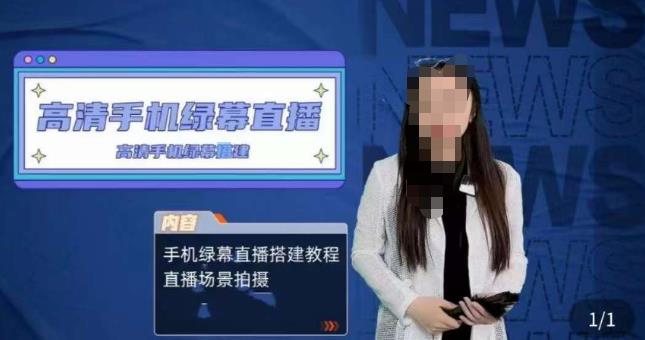 寧老師餐飲行業(yè)手機(jī)綠幕直播課程，高清手機(jī)綠幕直播搭建教程百度網(wǎng)盤