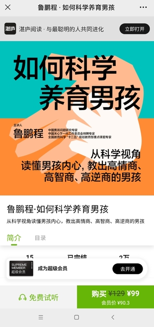 【熱門上新】【魯鵬程·如何科學養育男孩】