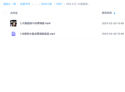 尤尤-水晶鏈接與成愿調頻