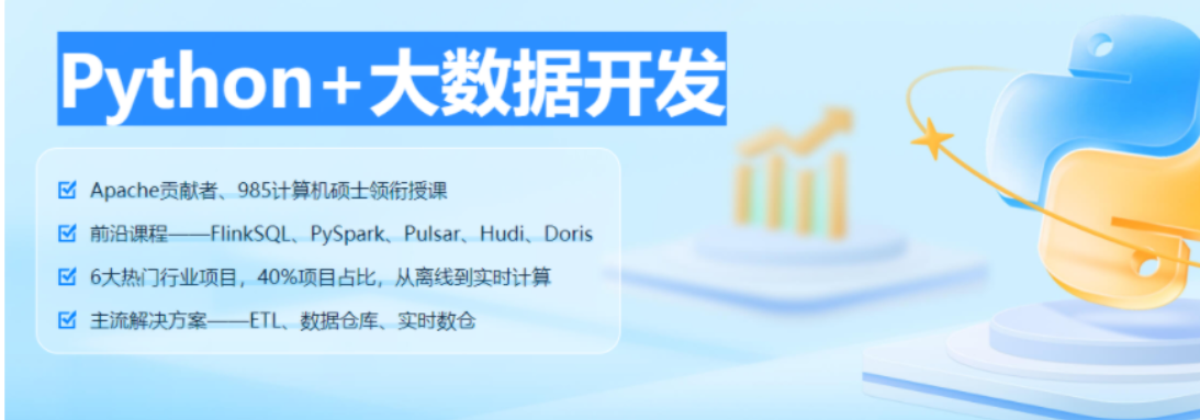 某馬-Python+大數(shù)據(jù)年度鉆石會(huì)員-價(jià)值24980-14階段完結(jié)無(wú)密百度網(wǎng)盤(pán)