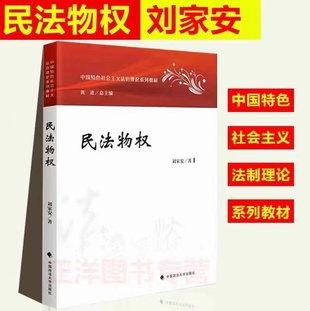 【法律】【PDF】255 劉家安 民法物權(quán)