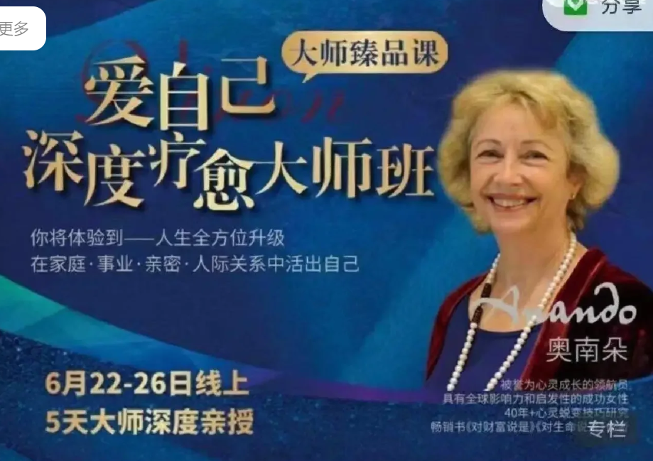 奧南朵老師親授《愛自己深度療愈大師班》百度網(wǎng)盤