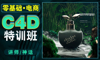 神話2022年零基礎電商C4D特訓班第1期百度網盤
