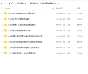 高階撩妹法，學到4成就能撩到女神插圖