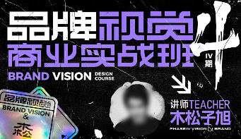 木松子旭2022品牌視覺商業實戰班第4期百度網盤