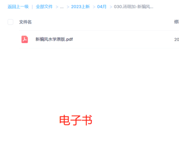 湯細加-新編風水學原版.pdf 173頁