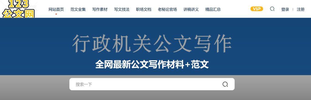 123公文網-分享最新公文寫作材料和模板插圖 123公文網-分享最新公文寫作材料和模板插圖