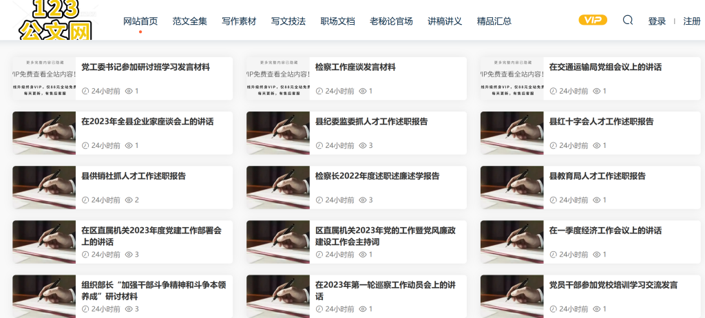 123公文網-分享最新公文寫作材料和模板插圖1 123公文網-分享最新公文寫作材料和模板插圖1