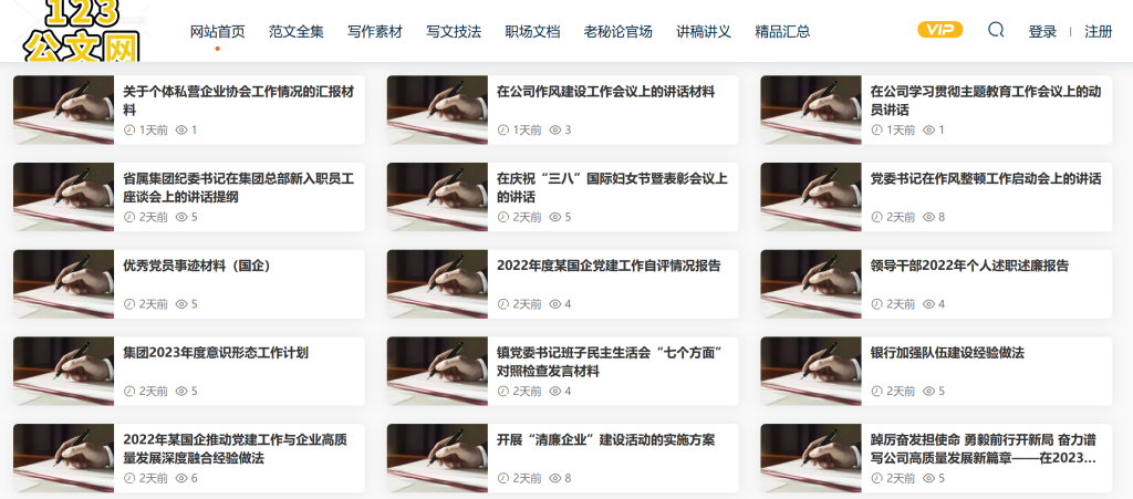 123公文網-分享最新公文寫作材料和模板插圖2 123公文網-分享最新公文寫作材料和模板插圖2