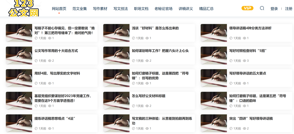 123公文網-分享最新公文寫作材料和模板插圖3 123公文網-分享最新公文寫作材料和模板插圖3