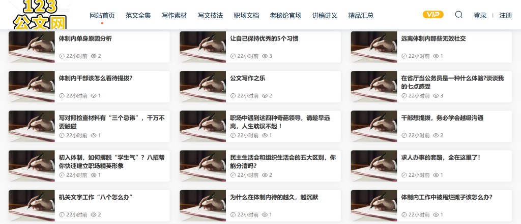 123公文網-分享最新公文寫作材料和模板插圖4 123公文網-分享最新公文寫作材料和模板插圖4