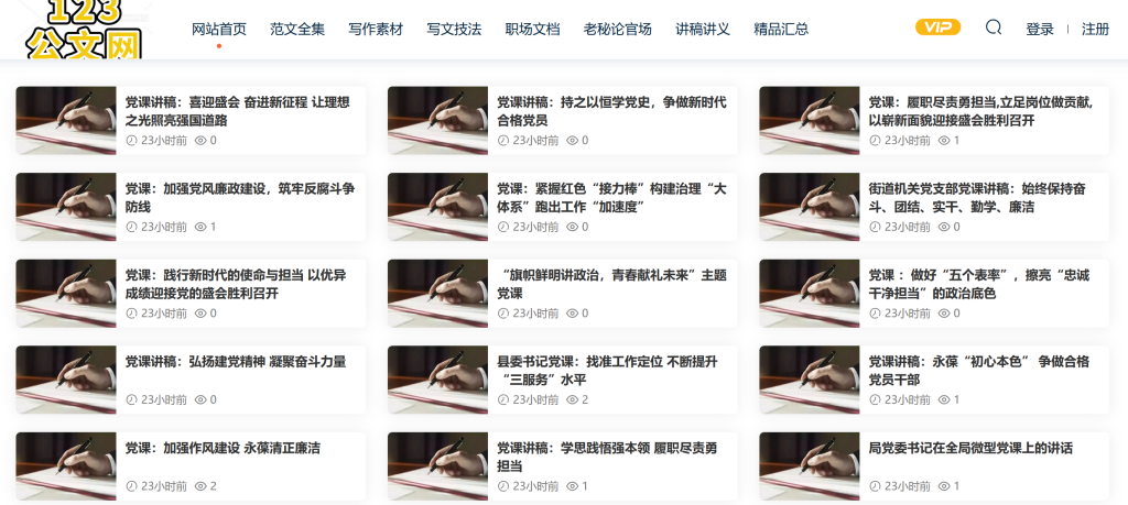 123公文網-分享最新公文寫作材料和模板插圖5 123公文網-分享最新公文寫作材料和模板插圖5